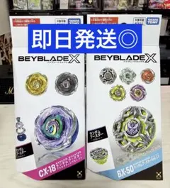 ベイブレードX CX-18 03 BX-50 04 2個セット - メルカリ