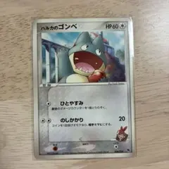 ポケモンカード　ハルカのゴンベのサムネイル