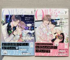 BLコミック 商業bl 0時を過ぎたら君のもの 茶野 まめこ