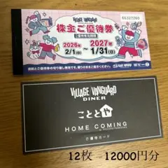 ★SAI出品★　ヴィレッジヴァンガード　優待券　12冊 2026年最新】ビレッジバンガード 株主優待券の人気アイテム - メルカリ