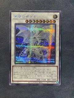 遊戯王　青眼の精霊龍　シークレット