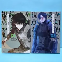 2026年最新】全知的な読者の視点から 漫画の人気アイテム - メルカリ