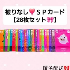 どうぶつの森 amiiboカード あつ森 SPカード 28枚セット