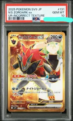 Nのゾロアークex UR ４枚セット Nのゾロアークex URの値段と価格推移【ポケカ】 | ポケカレッジ