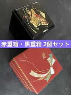 赤重箱(桂由美リボン柄) 黒重箱(扇子柄) 2個セットのサムネイル