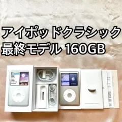 2025年最新】ipod classic 未使用の人気アイテム - メルカリ