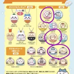 くら寿司 ビッくらポン ちいかわ