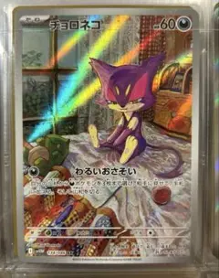 チョロネコ AR スカーレット&バイオレット 拡張パック ホワイトフレア