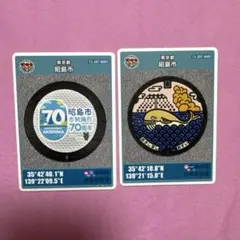 マンホールカード 東京都 昭島市 2枚セット