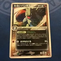 わるいバンギラス HP120 ポケモンカード わるいバンギラス HP120 ポケモンカード - メルカリ