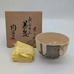 蔭山錦光 粟田焼 銀彩竹画茶盌 陶雅堂箱布 抹茶碗 抹茶茶碗 茶道具 茶器 食器のサムネイル