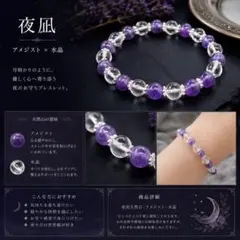 夜凪~アメジスト×水晶~