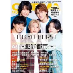 CINEMA SQUARE TOKYO BURST～犯罪都市～ 雑誌 切り抜き