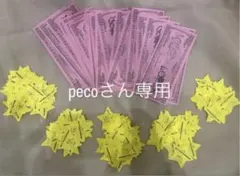 pecoさん専用