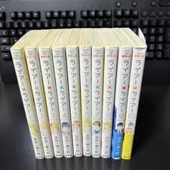 ライアー×ライアー 全10巻セット