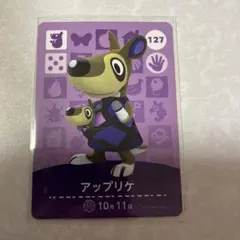 どうぶつの森　amiiboカード　アップリケ　1