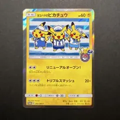 2026年最新】ピカチュウ 横浜の人気アイテム - メルカリ