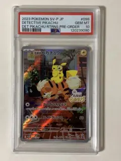 【PSA10】名探偵ピカチュウ　プロモカード　098/SV-P