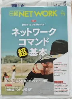 コンピュータネットワーク