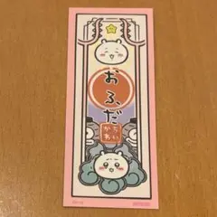ちいかわ おばけの森 おふだ風シール