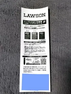 ローソン限定 エボプルーム 専用たばこ サンプル引換券