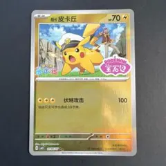 2026年最新】キャプテンピカチュウ 中国の人気アイテム - メルカリ