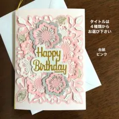 メッセージカードと封筒　桃色&グレー