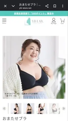おまたせブラ