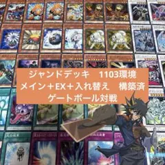 遊戯王【1103環境‼️ゲートボール構築‼️】ダ・イーザデッキ40枚