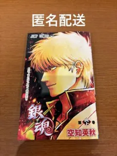 【匿名配送】新劇場版　銀魂　－吉原大炎上－　第１弾入場者特典「第炎上巻」