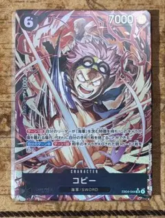 ONE PIECE カードゲーム コビーパラレル