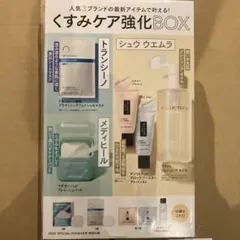 VOCE 付録 ３月号 くすみケア強化BOX ボーチェ