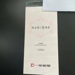 2026年最新】平和堂株主優待の人気アイテム - メルカリ