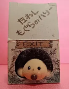 可愛いもぐらのブローチ　ぬいぐるみ
