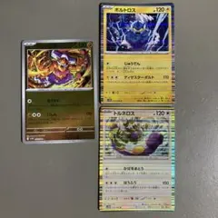 ポケモンカード ランドロス ボルトロス トルネロス 3枚セット