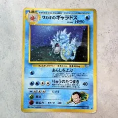 ポケモンカード サカキのギャラドス LV.40 旧裏 闇からの挑戦 - メルカリ