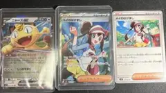 ポケモンカード汎用カードムニキスゼロ美品メイのはげまし、ニャースex3枚セット！