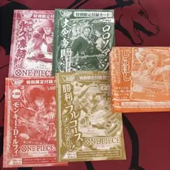 ワンピースカードゲーム Vジャンプ付録カード 5枚セット