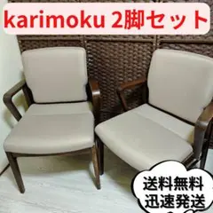 2026年最新】カリモク家具 ダイニングチェアの人気アイテム - メルカリ