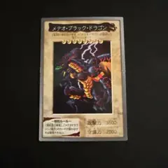 B メテオ・ブラック・ドラゴン　バンダイ版　遊戯王