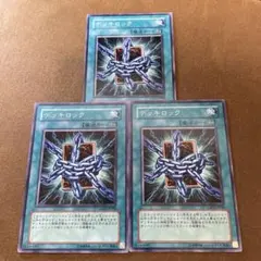 遊戯王　デッキロック　→700