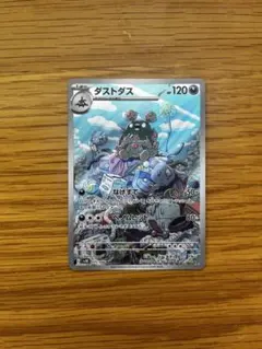 ダストダス AR SV4K 古代の咆哮 075/066 - メルカリ