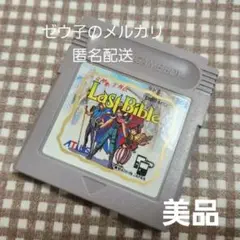 2026年最新】女神転生外伝 ラストバイブル（カラー対応版