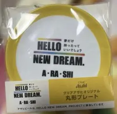 2026年最新】嵐 非売品の人気アイテム - メルカリ