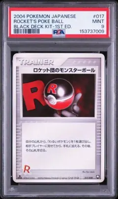 PSA9 モンスターボール 25th 002/015 ポケモンカード - メルカリ