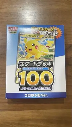 2025年最新】ポケモンカード スタートデッキ100 コロコロの人気