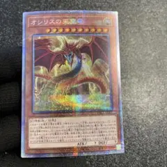 オシリスの天空竜 20thシークレットレア 20DS-JP002 遊戯王】オシリスの天空竜(20thS)(20DS-JP002)◇20th Secret｜遊戯王