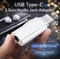 USB-C to 3.5mm イヤホン 変換アダプタ Type-C ホワイト
