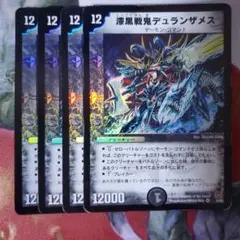 漆黒戦鬼デュランザメス 旧枠 初期 4枚 - メルカリ