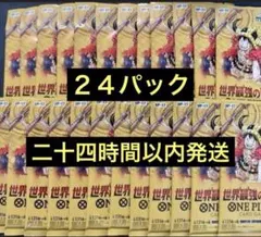ワンピースカードゲーム 世界最強の戦士 24パック（バラパック）